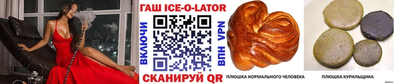 ГАШИШ Ice-O-Lator  Белово 